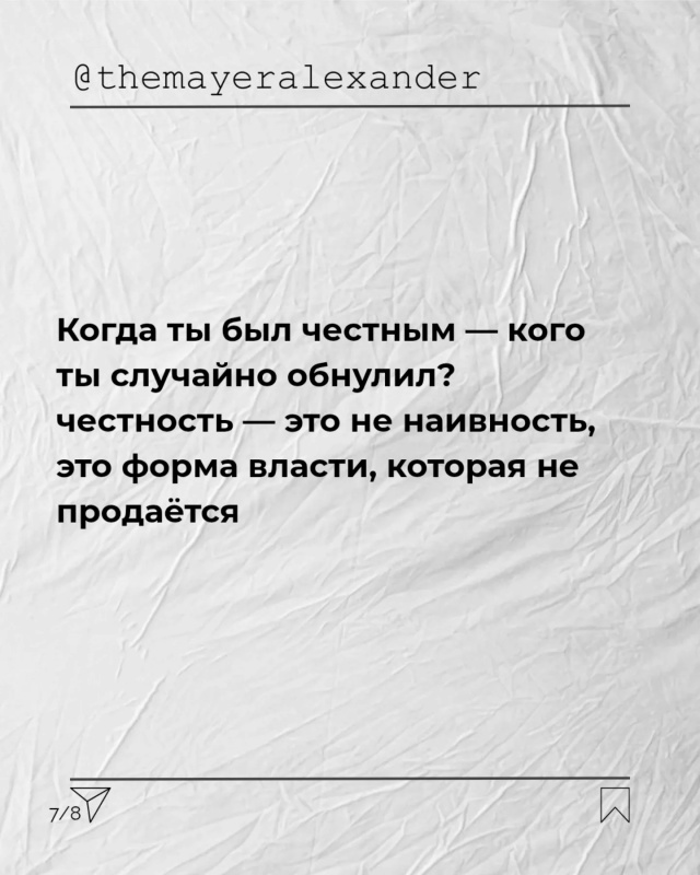 Быть честным обходится очень дорого