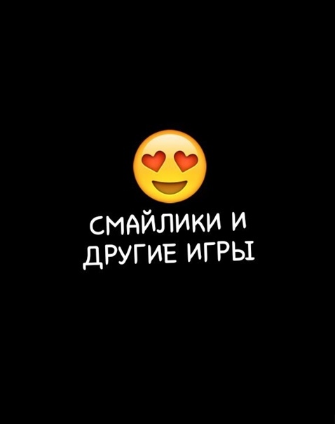 Ηaпишитe cмaйлaми, кeм вы paбoтaeтe, a дpугиe пуcть пoпpoбуют угa?...