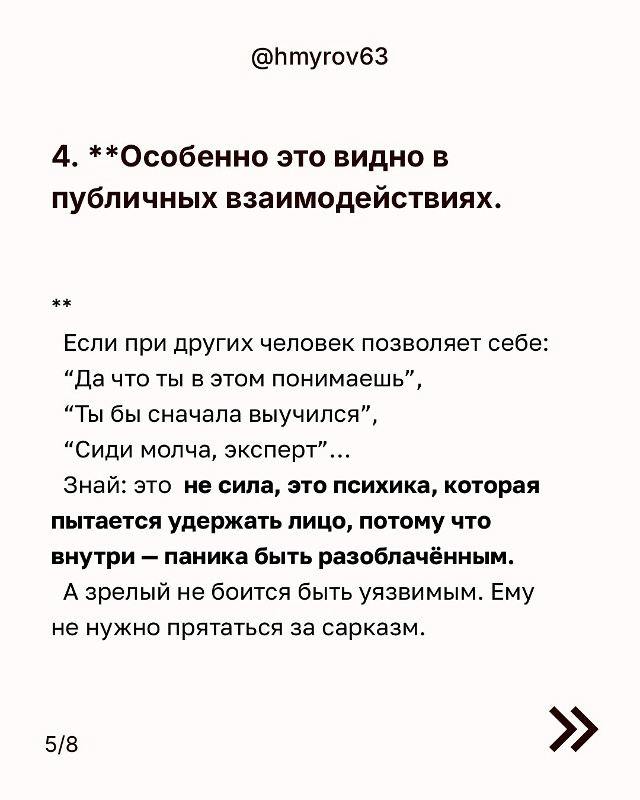 Чем больше человек нападает, тем меньше у него уверенн?...