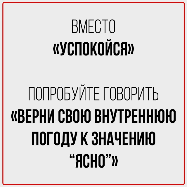 Заменяем банальные повседневные фразы.
