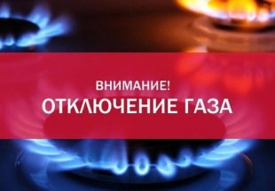 ‼‼‼Евпаторийское УЭГХ ГУП РК «Крымгазсети», информи?...