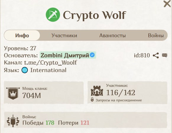#Fomo_Fighters ⚔️
Появились места в клане 27 уровня 👌
Если у вас атака в войне больше 25 миллионов