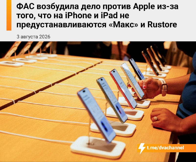 ‼️Apple в России скоро В С Ё
Федеральная антимонопольная служба возбудила дело против яблочной комп