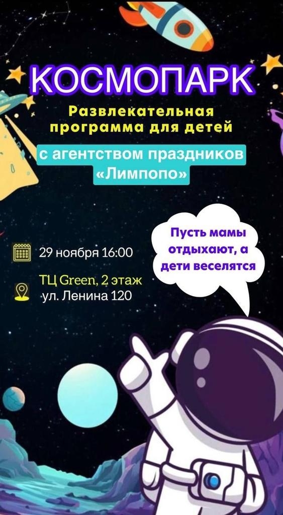 🌌 Внимание, родители и дети! 🌌
29 ноября в 16:00 в нашем ?...