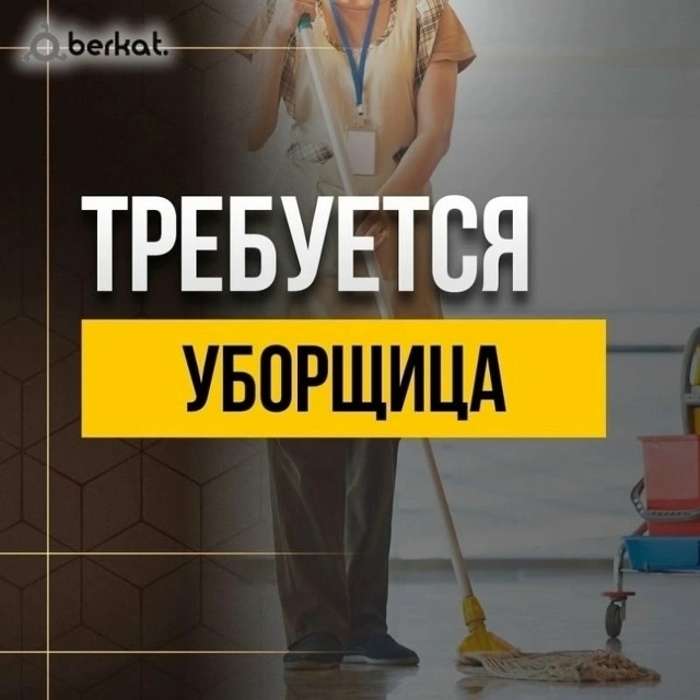 Требуется уборщица на подработку в магазин пятёрочка. ...