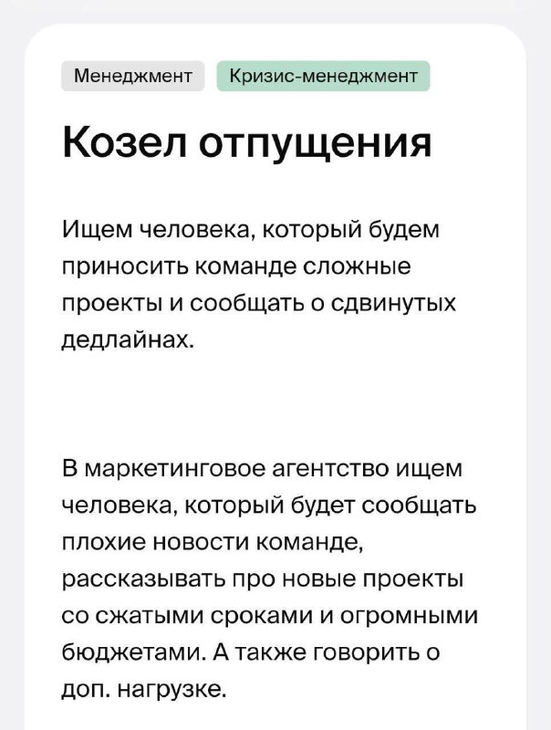 Лол, в Москве открылась вакансия КОЗЛА ОТПУЩЕНИЯ — такого специалиста разыскивает маркетинговое аген