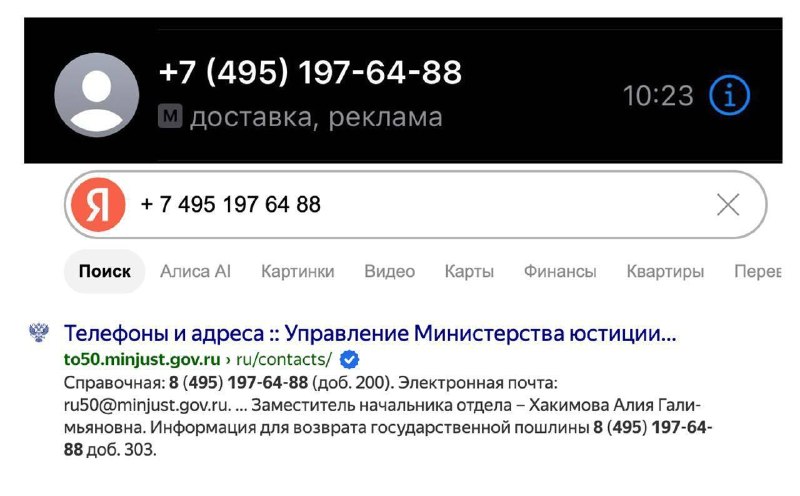 Сотрудники Минюста теперь работают в доставке — по крайней мере, так считают системы определения зво