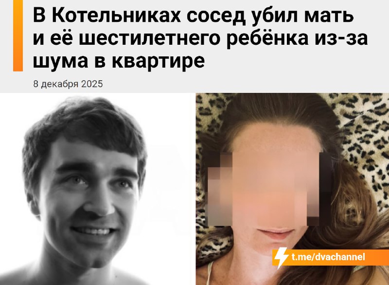 Россиянин убил соседского пацана из-за того, что тот бегал и топал по квартире
В подмосковных Котел