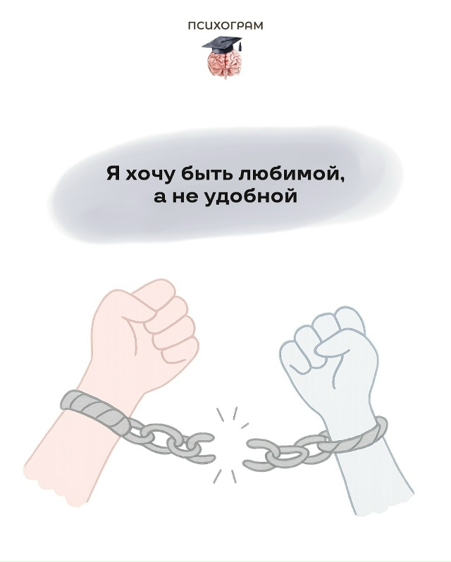 💔Созависимость ≠ мы всегда и везде вместе. Это тот сл?...