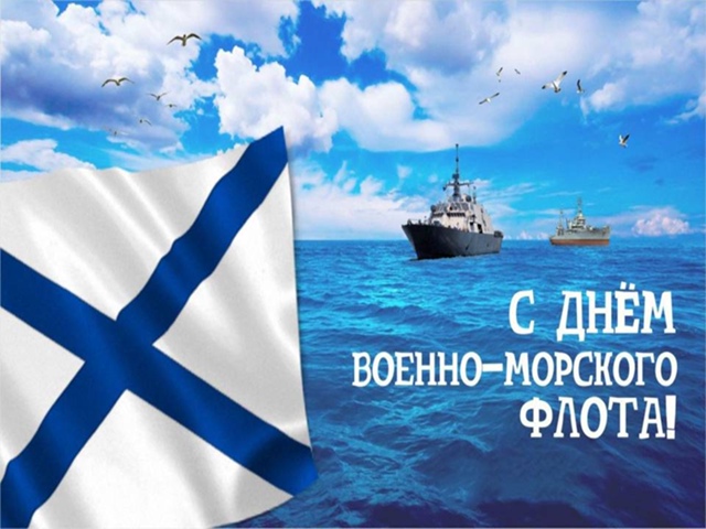 Мероприятия сегодня в День Военно-Морского флота в Бал...