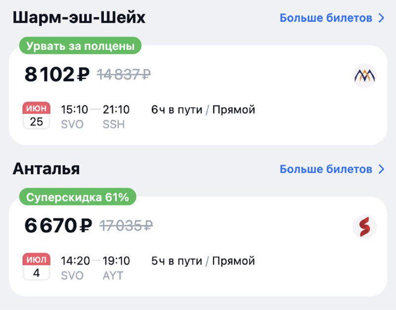 Ого, девочки: билеты в Египет и Турцию прямо сейчас можно купить за 6-8 тысяч рублей. Ближайший выле