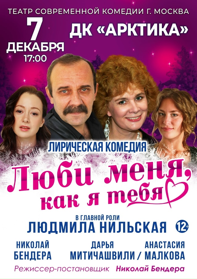 В ДК «Арктика» выступят артисты «Театра современной к?...