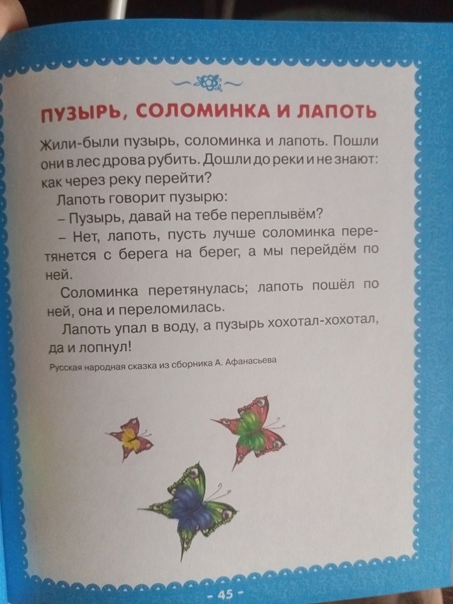 Детская сказка с хеппи эндом 😂
Анонимно