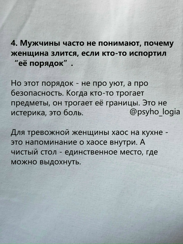 Про привычку держать всё под контролем❤