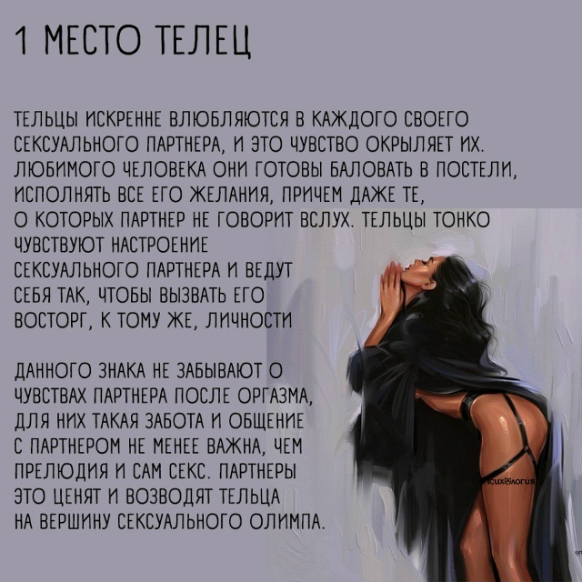 Немного правды о том, какие знаки зодиака в постели ?
...