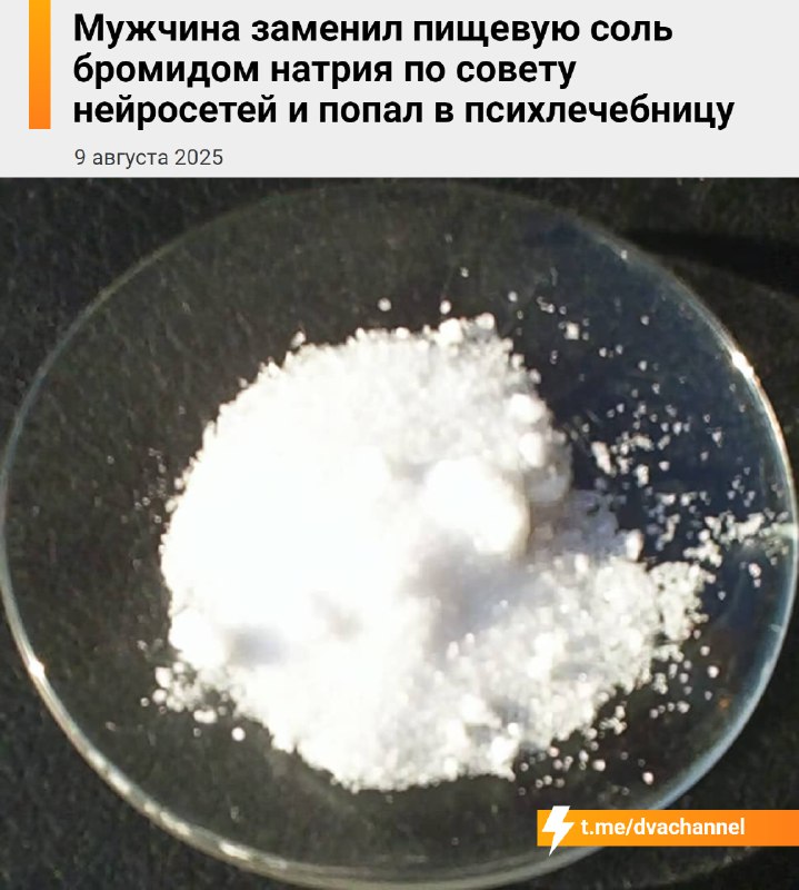 Американец отказался от соли по совету ChatGPT и в итоге оказался в дурке с редкой болезнью XIX века