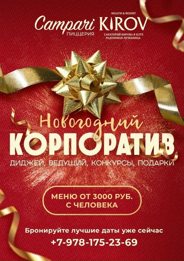 🎄Место для вашего лучшего новогоднего корпоратива — ...