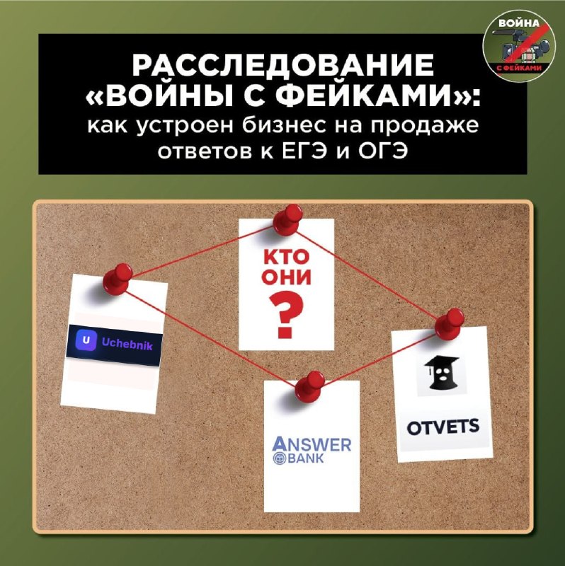 В самый разгар ОГЭ и ЕГЭ мы проверили схемы продажи «ответов» на экзамены. Мы разобрались, кто их пр