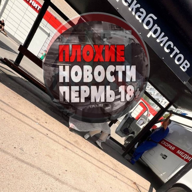 Умер мужчины на остановке
📍проспект декабристов