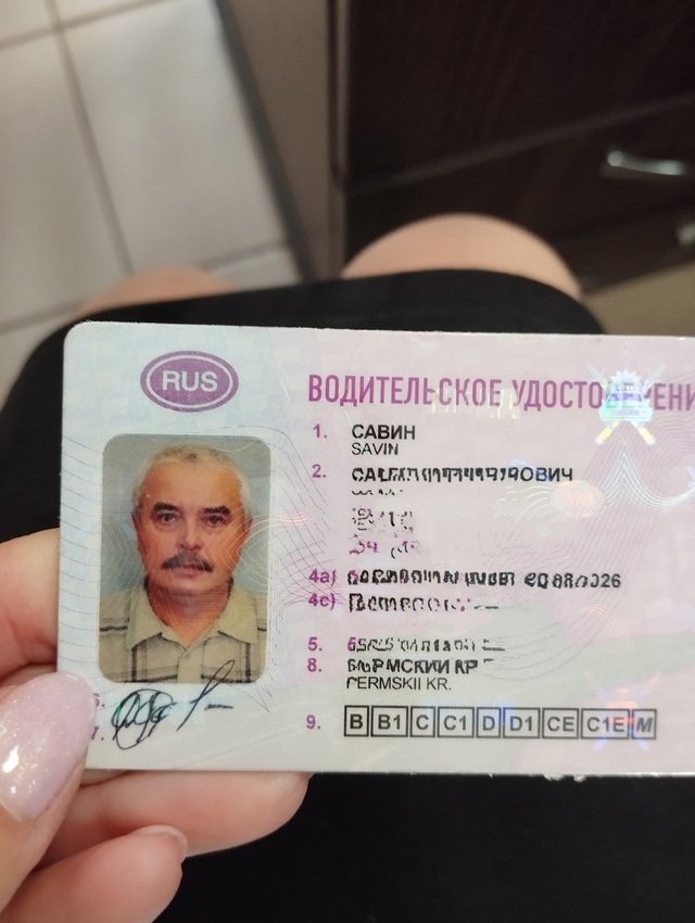 Оставлено в МФЦ водительское