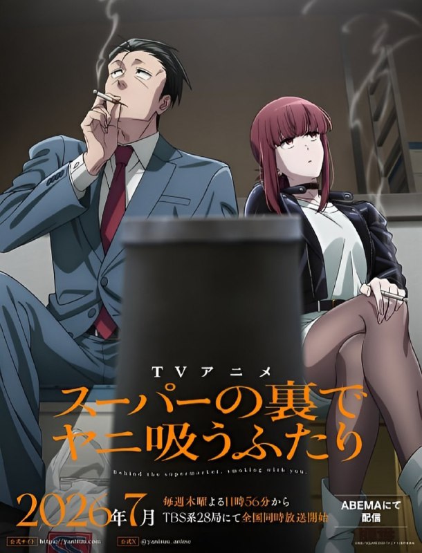 💖Премьера аниме по манге «История о перекуре за супермаркетом» состоится в июле 2026 года.
Сасаки —