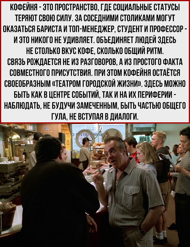 Кофе — это не напиток, а социальный клей.