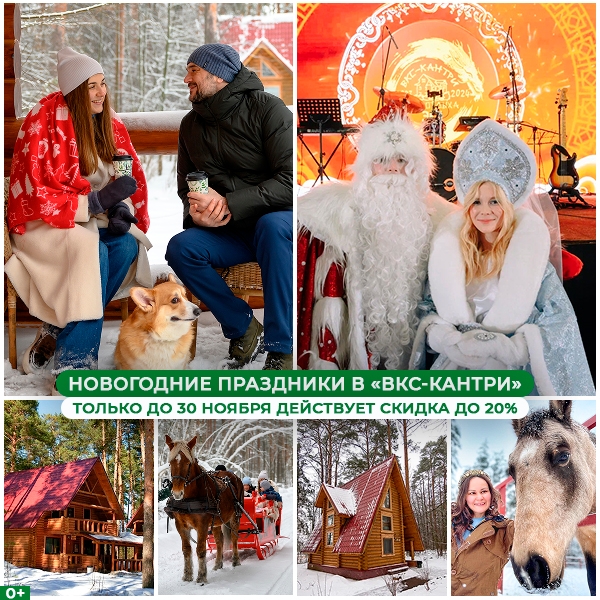 Новогодние заезды со скидкой до 20 % — встречайте празд?...