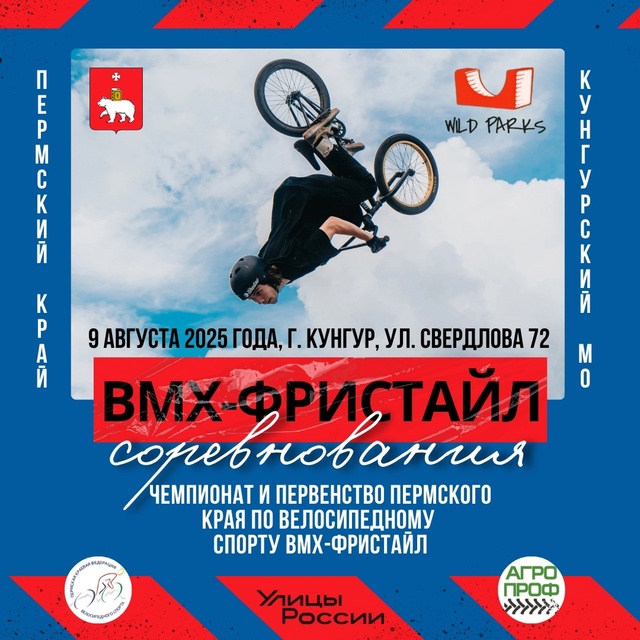 До встречи 9 августа в Кунгуре. Положение о проведении ?...