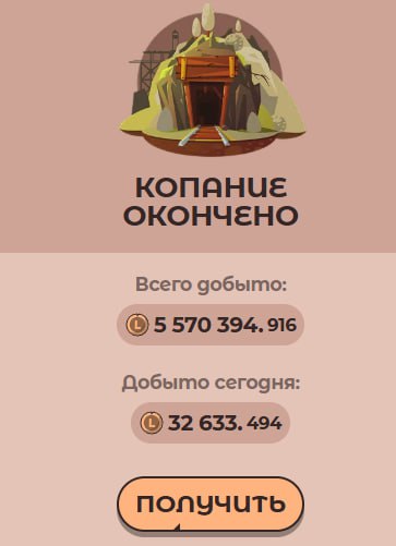 #Labrador 🐶
Не забываем каждый день копать шахту. Я уже сходил и забрал немного токенов 👌
➡️ Зайт