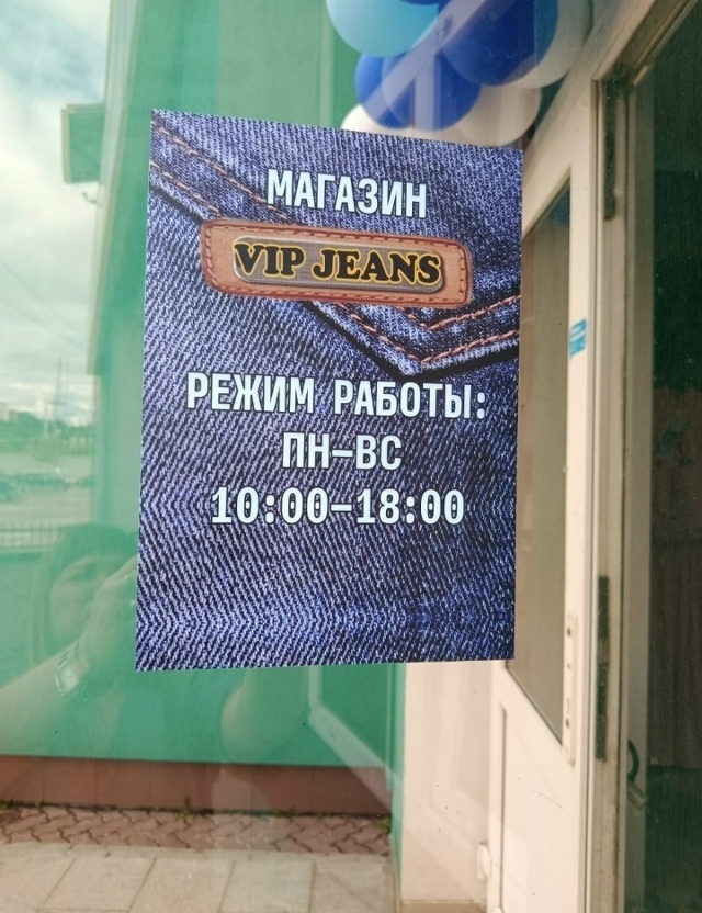 Магазин VIP Jeans , ул. Кашена 11а представляет вашему внима...