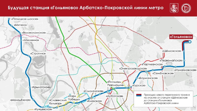 3️⃣ В 2028 году на Арбатско-Покровской линии появится новая конечная станция Гольяново, — Собянин
Б