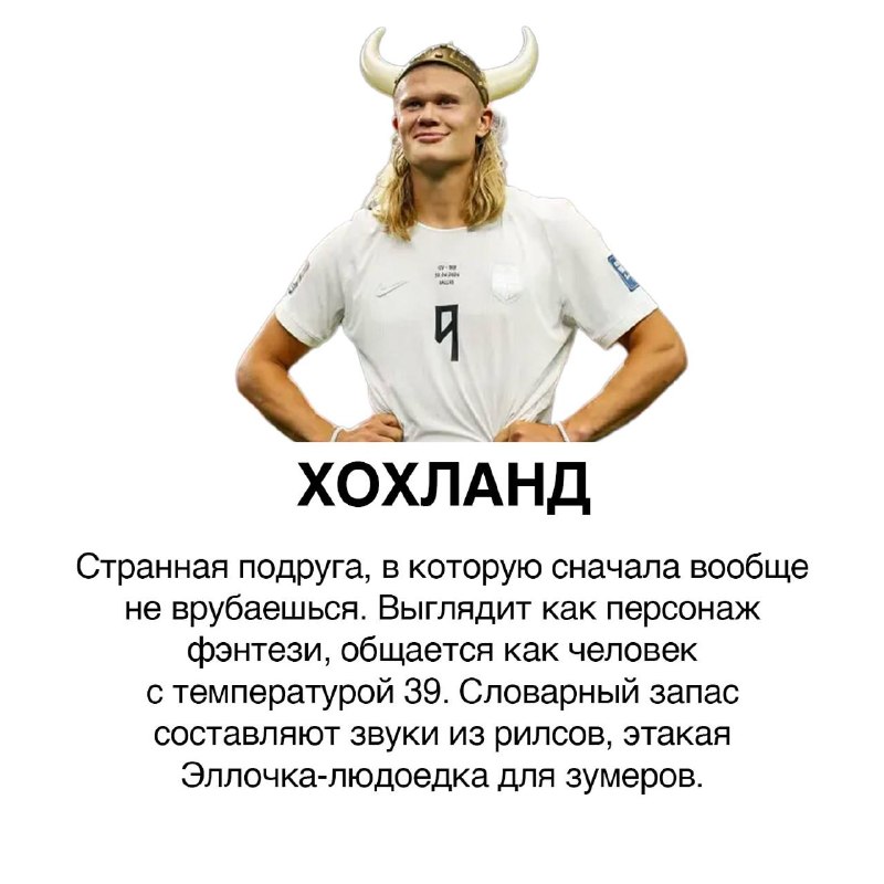 подруги как футболисты