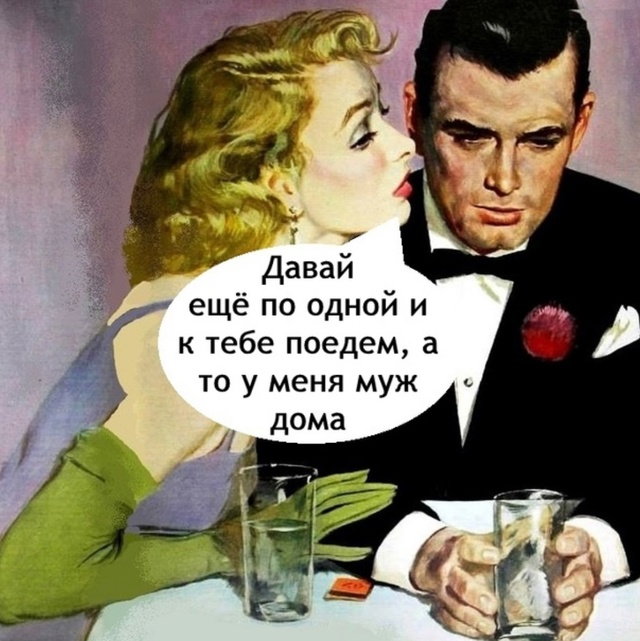 Когда вы уже вместе много много лет