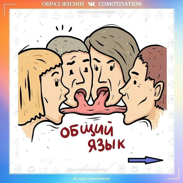 Отнеситесь с юмором