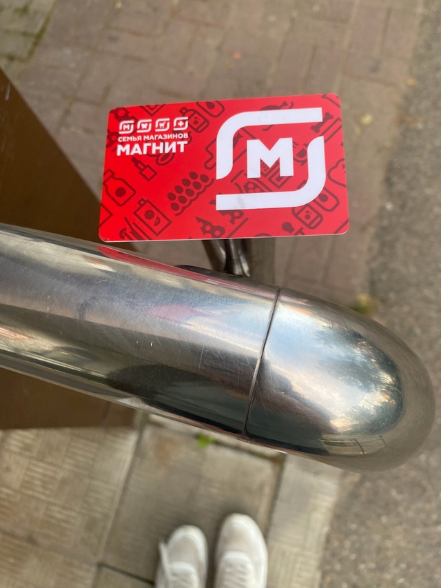 Кто потерял карту магнит