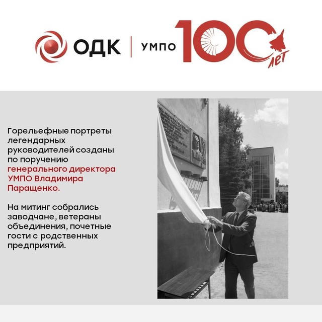 Курс на 100 летие
12 июля 1991 г. на здании старого заводоу?...