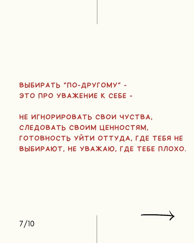 ❤Любые перемены начинаются не с «поступить иначе», а с...