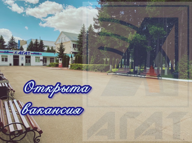 АО ГМЗ «АГАТ» приглашает на работу !✈️
↗️Доводчик-пр...