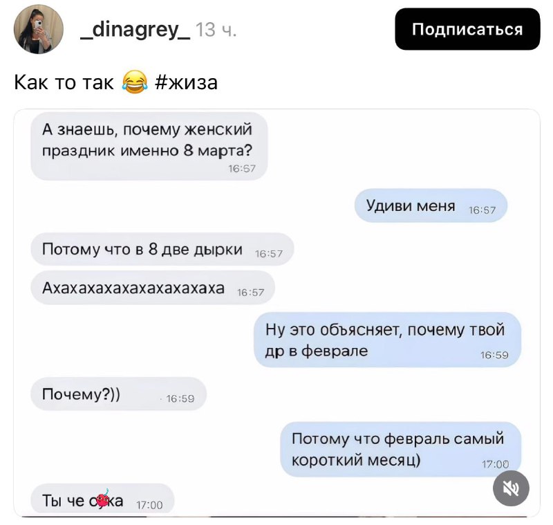 Переиграла и уничтожила 🤓