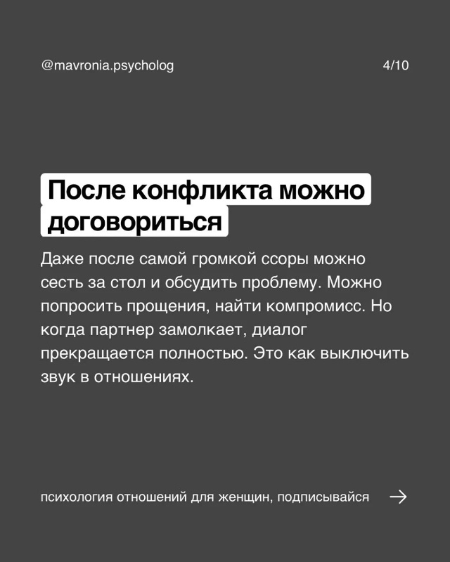 Ты можешь думать: «Раз мы не ссоримся - значит, у нас всё...