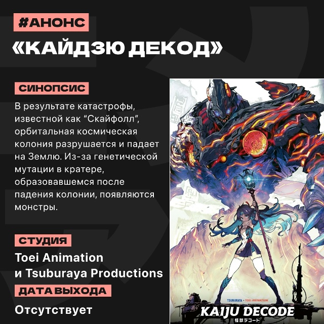 📑 Аниме-новости прошедшей недели (20 октября — 26 октяб?...