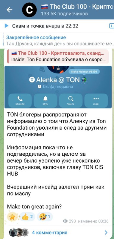 Эталонная обезьяна
Надеюсь даже маргинальная часть TON-комьюнити сделает правильные выводы насчет э