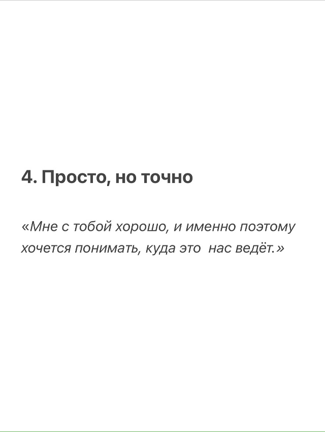 Попробуй говорить по-другому😉