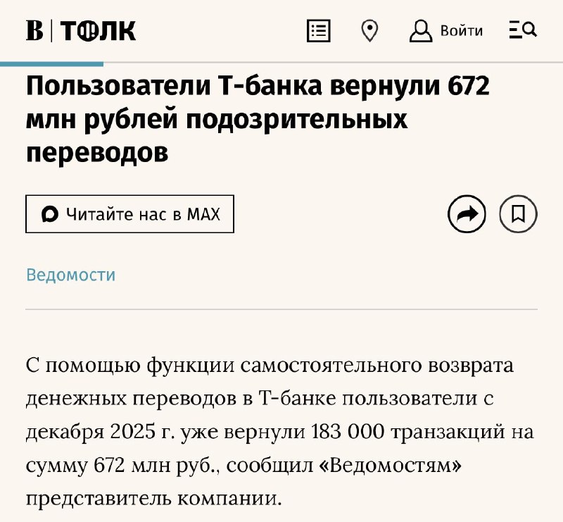 Пользователи Т-Банка вернули 672 млн рублей через кнопку возврата переводов
Функция появилась еще