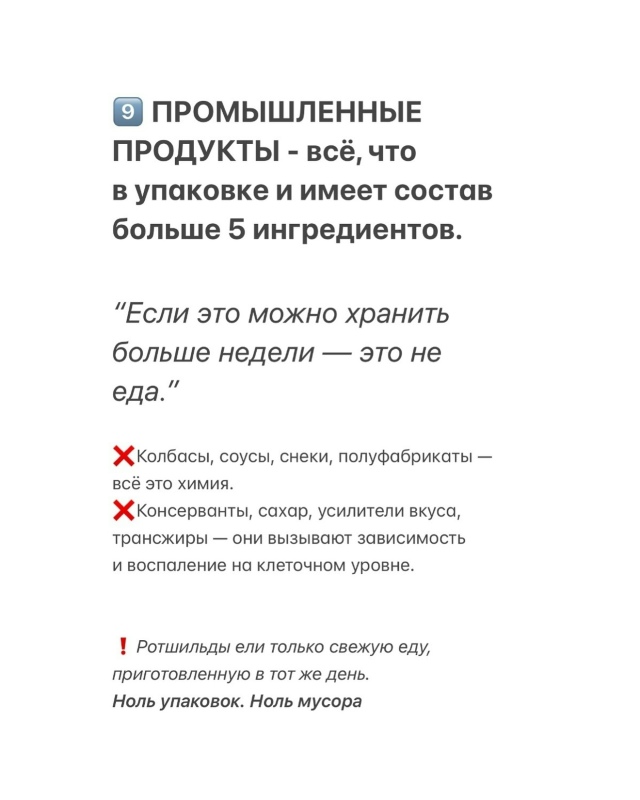 ЛИЧНЫЙ ПОВАР СЕМЬИ РОТШИЛЬДОВ ЗАПРЕТИЛ ИМ ЕСТЬ ЭТО ПОС...