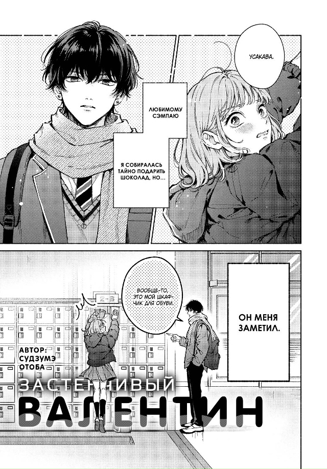 Застенчивый Валентин