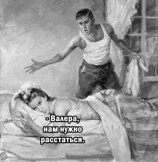 Как так жить..
