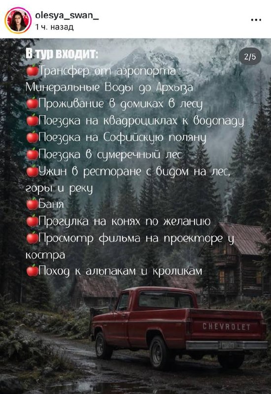 Ого, российская Белла Свон объявила об организации СУМЕРЕЧНОГО тура в Архыз.
В программе — проживан