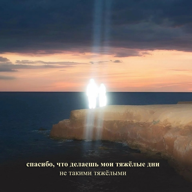 Говорите это чаще...