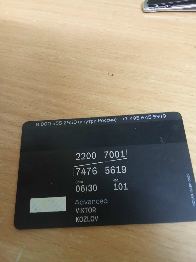 Найдена карта, писать в лс